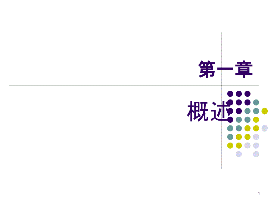 视听语言-基础知识课件_第1页