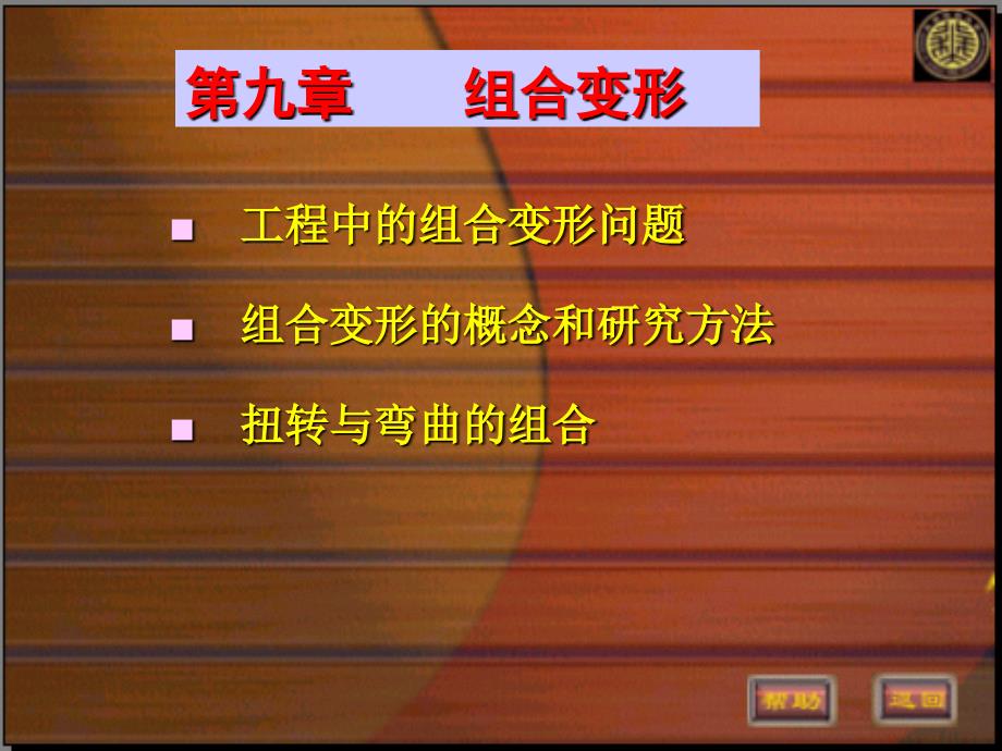 建筑工程中的组合变形问题_第1页