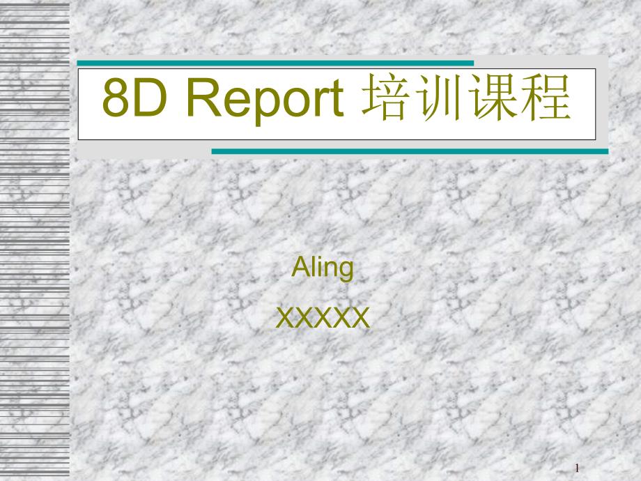 8D Report教材_第1页