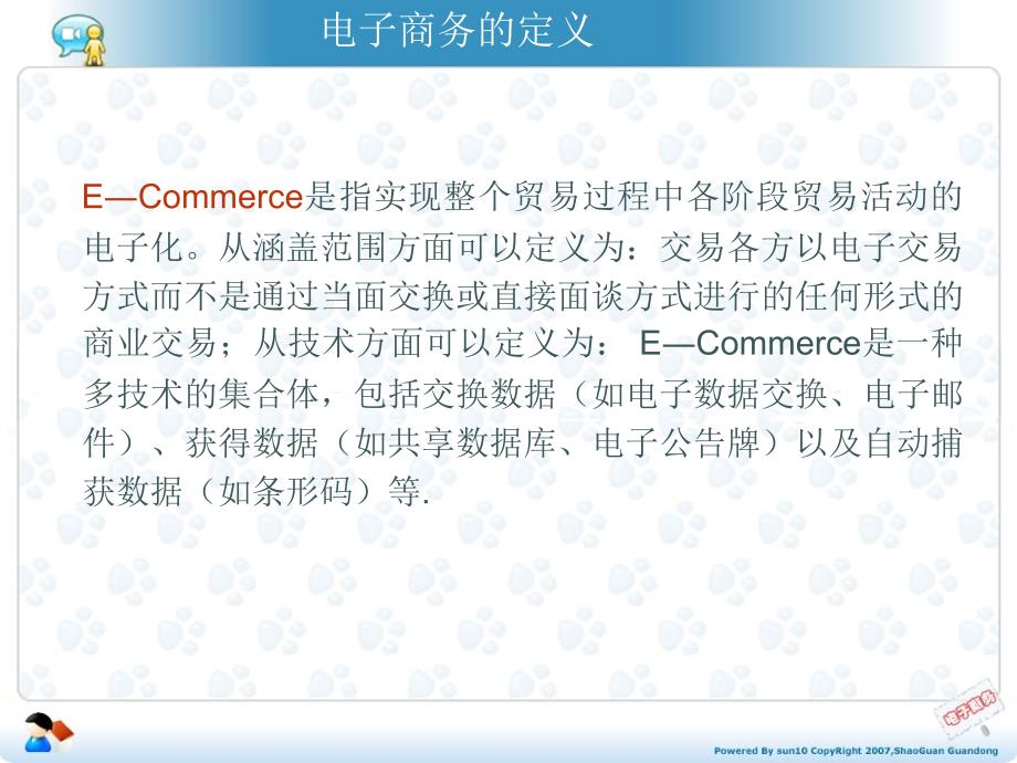 E―Commerce是指实现整个贸易过程中各阶段贸易活动的电_第1页