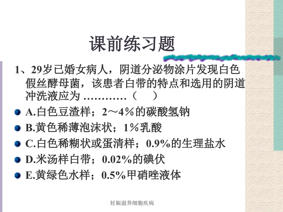 妊娠滋养细胞疾病课件_第1页