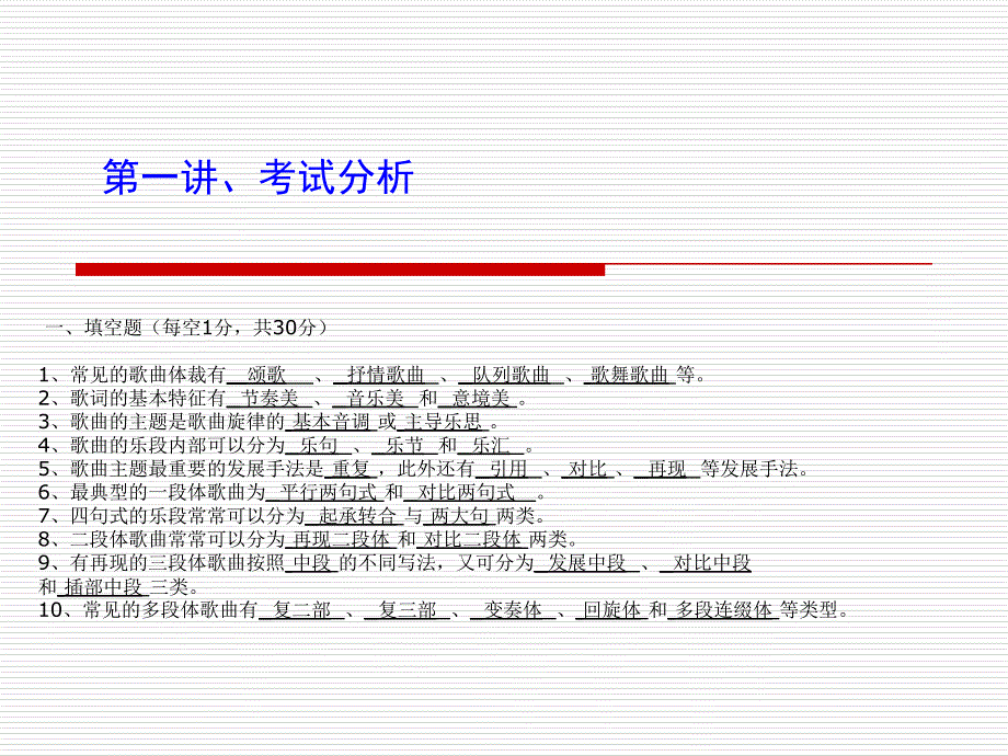 第一讲、考试分析_第1页