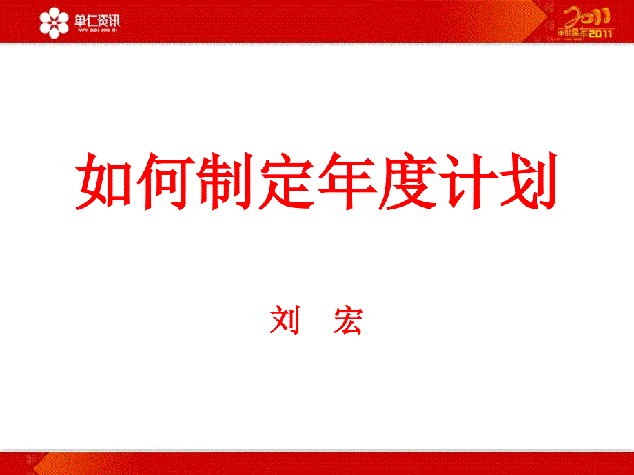 管理与计划(最后修改)_第1页