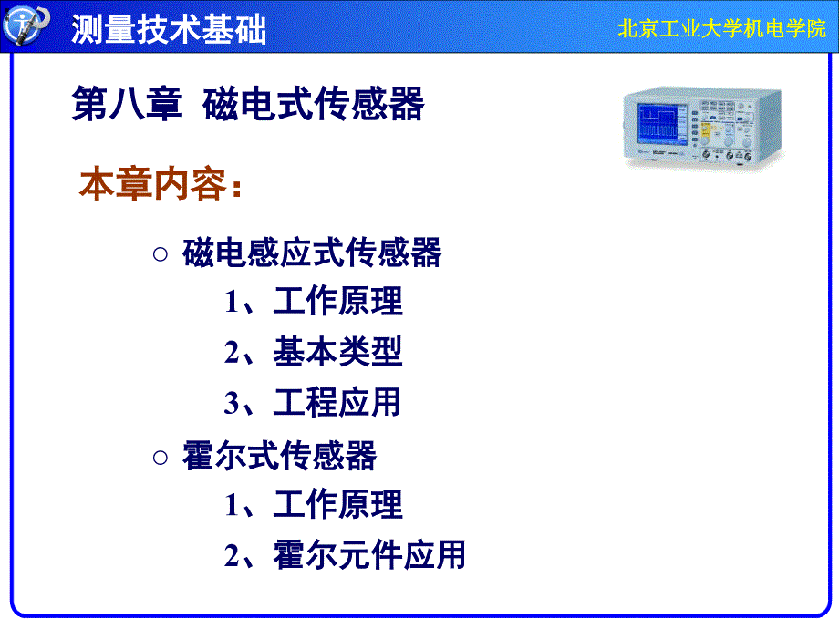 磁电式传感器课件_第1页