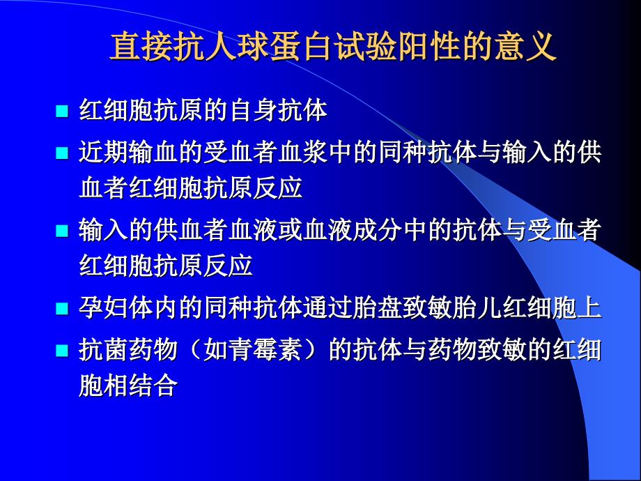 自身免疫性溶血性贫血课件_第1页