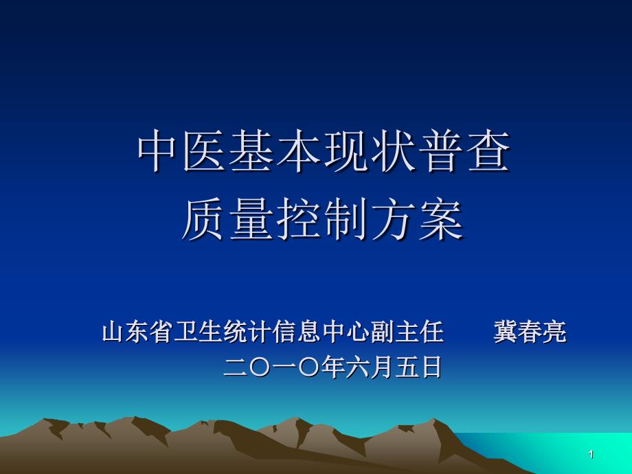 中医普查质量控制方案_第1页