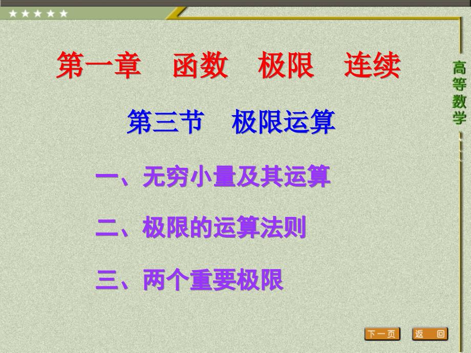 第三节-极限运算高等数学三年专科最新版ppt课件_第1页