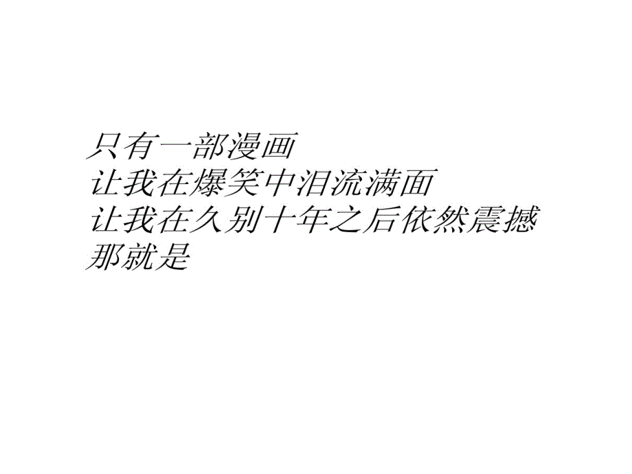 灌篮高手励志篇课件_第1页