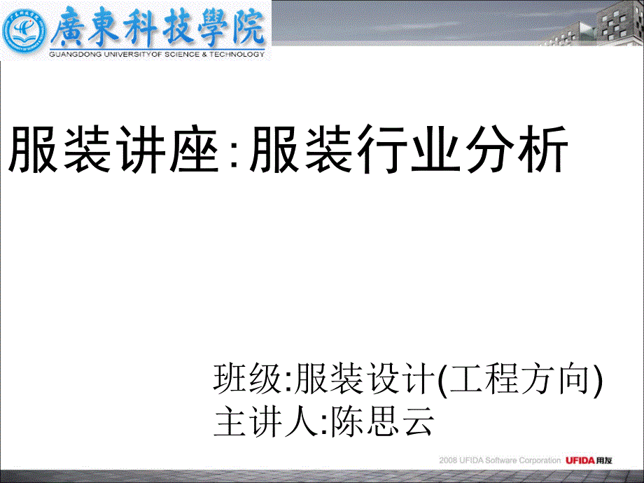 讲座：服装行业分析_第1页