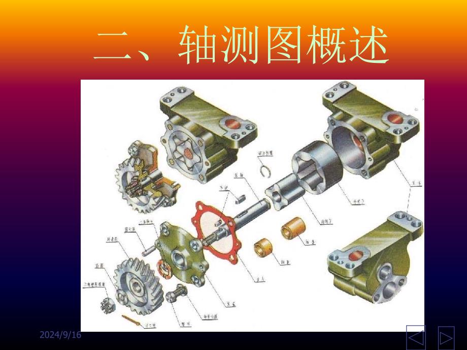 机械制图——轴测图概述_第1页