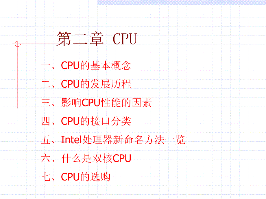 计算机组成部分——CPU返回课件_第1页