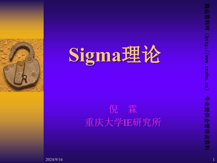 6sigma理论知识_第1页