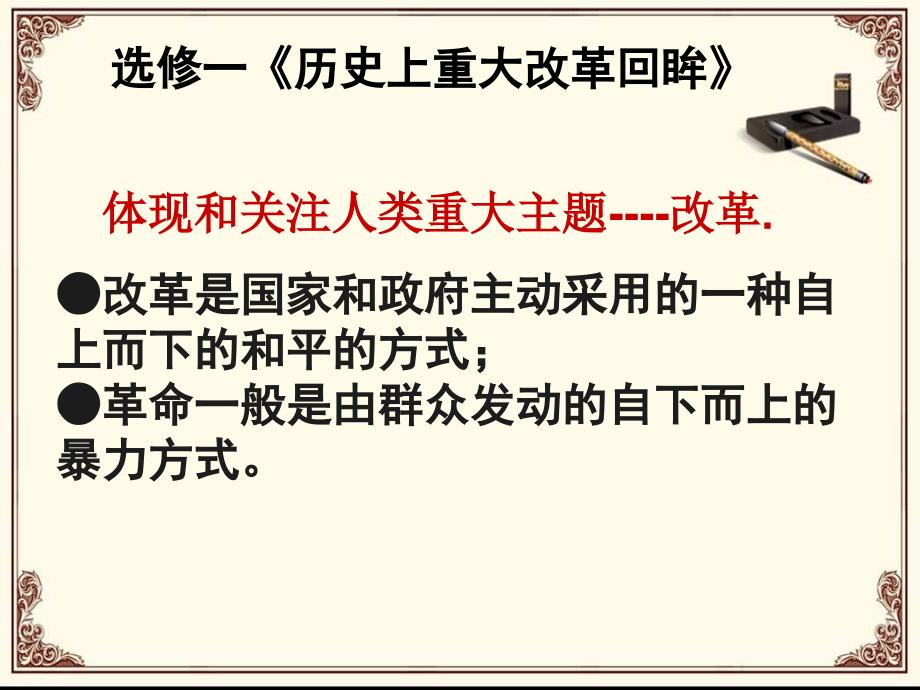 第一课雅典城邦的兴起(修订版)课件_第1页