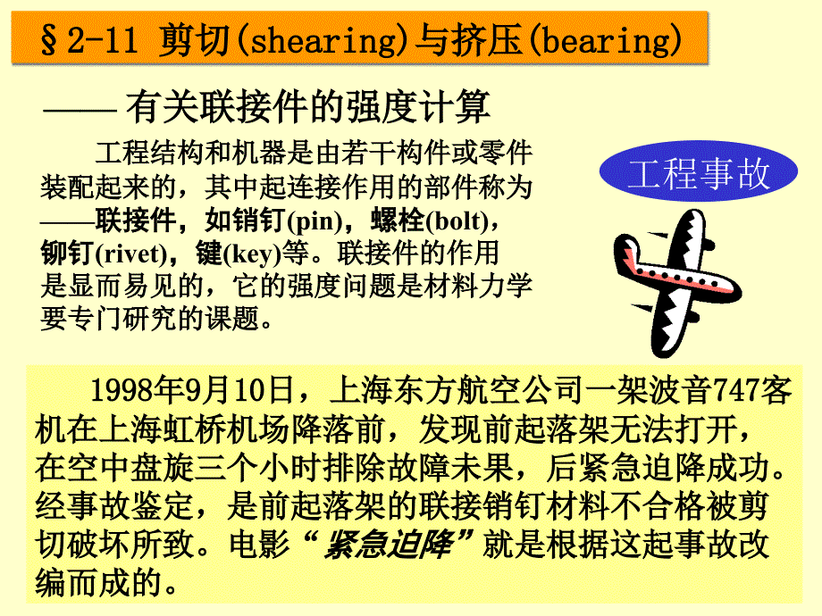 有关联接件的强度计算_第1页