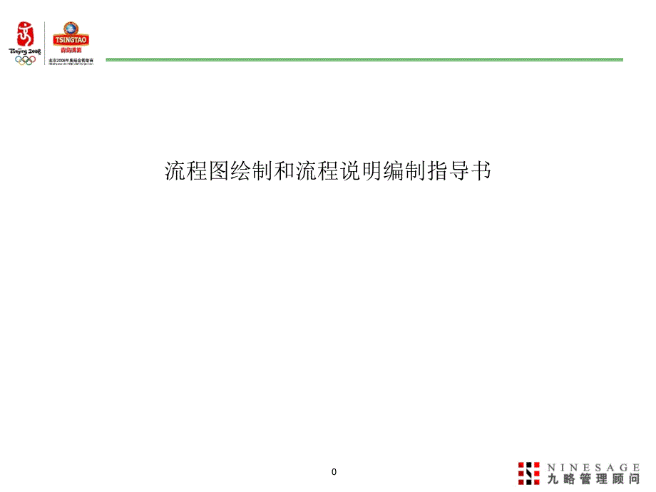 B-如何绘制流程图(培训材料)_第1页