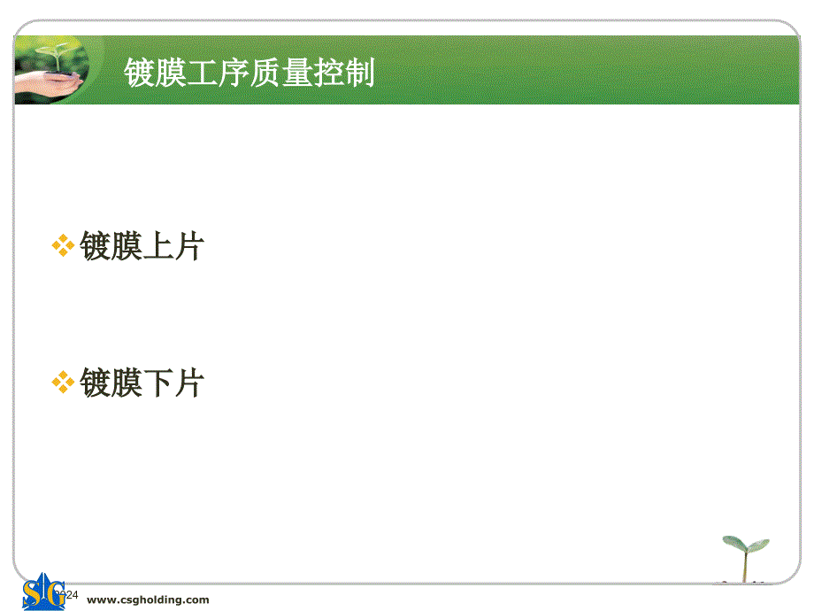 镀膜工序质量控制培训课件_第1页