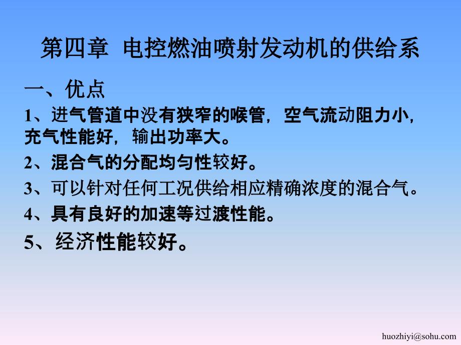 第四章0电控燃油喷射发动机的供给系_第1页