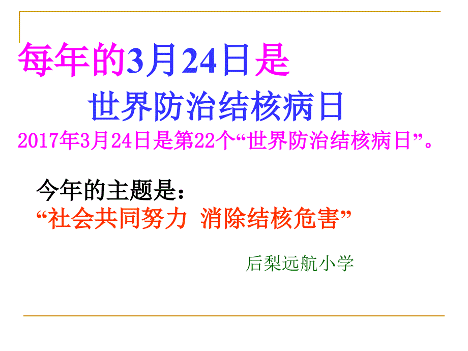 结核病的传染肺结核病人在咳嗽咳痰课件_第1页