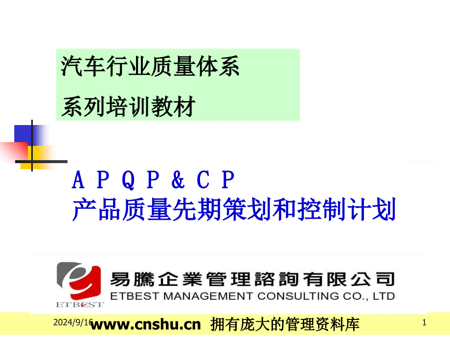 APQP汽車行業_第1页