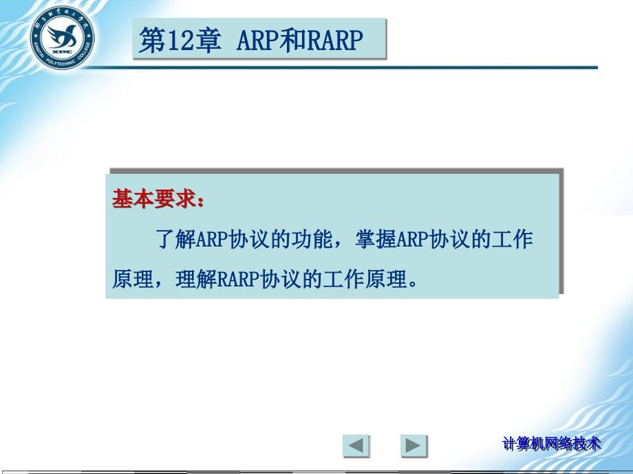 计算机网络ARP和RARP_第1页