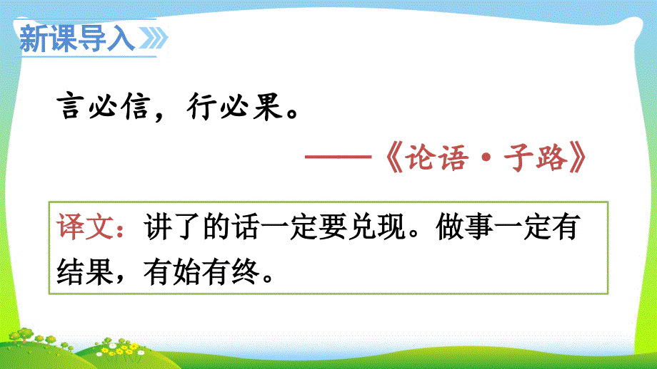 部编版三年级语文下册21我不能失信课件_第1页