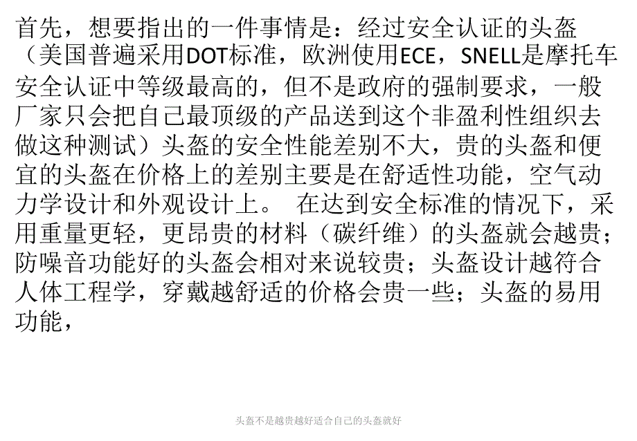 头盔不是越贵越好适合自己的头盔就好课件_第1页