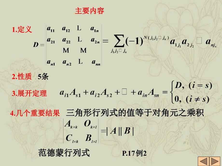 行列式计算方法总结_第1页