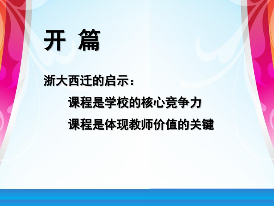 职业教育能力递进课程哲学的视角课件_第1页