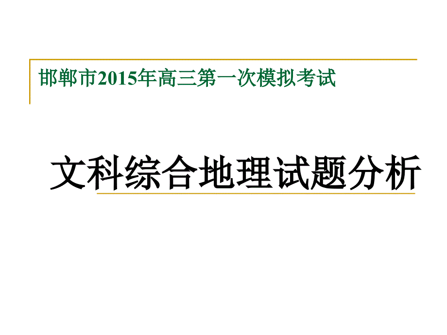 美洲大洋洲等五大洲的七种作物种植面积资料课件_第1页