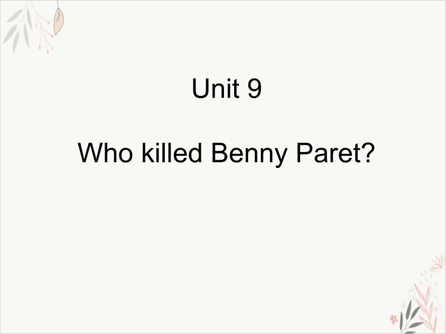 编英语教程UnitWhokilledBennyParetppt课件_第1页