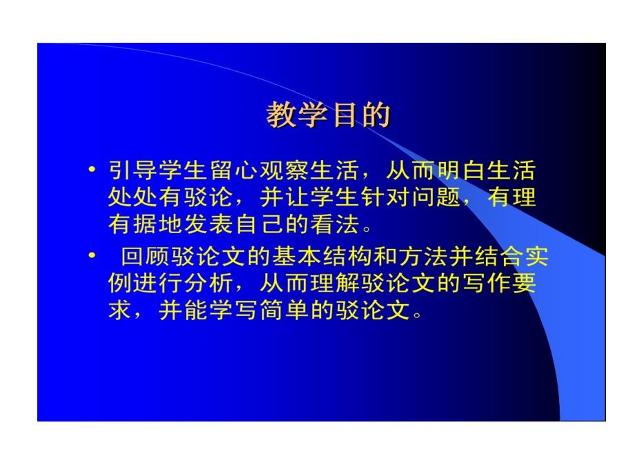 确立自信学习反驳课件_第1页