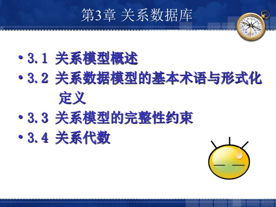 关系数据模型的基本术语与形式化_第1页