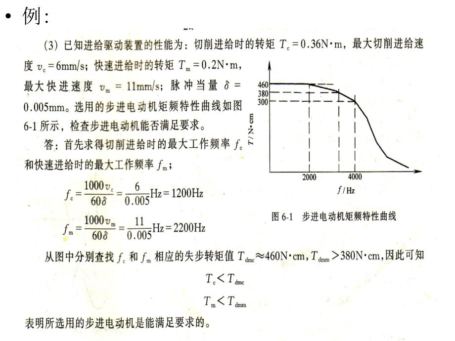 机电一体化课件_第1页