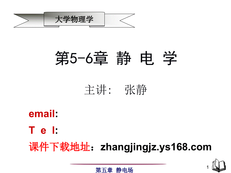 实物物质的电结构(课后版)课件_第1页