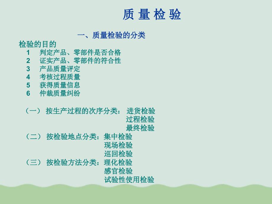 质量检验基础知识概述课件_第1页