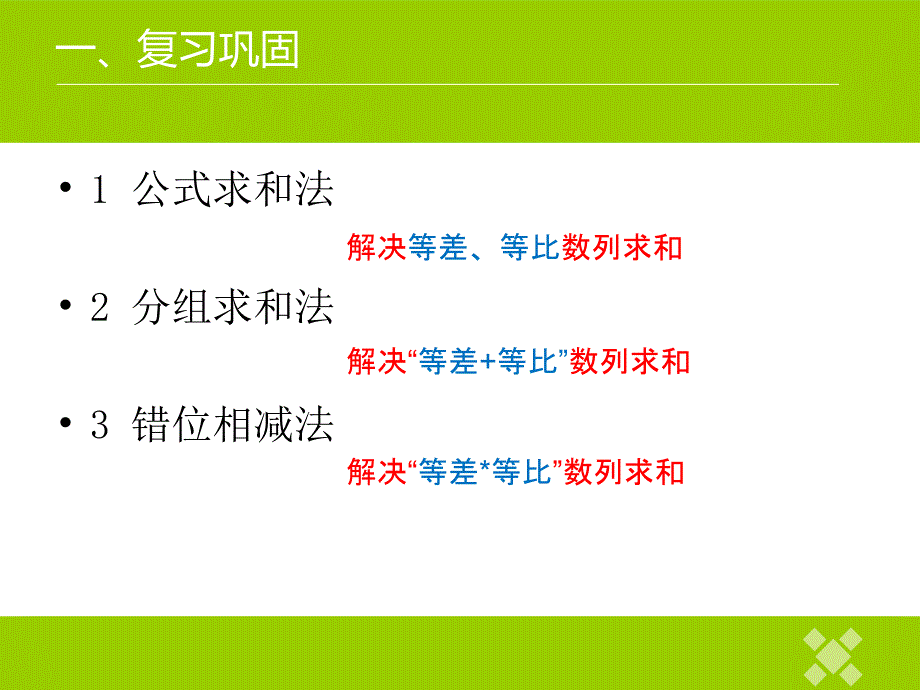 裂项相消法求和(比赛课)_第1页