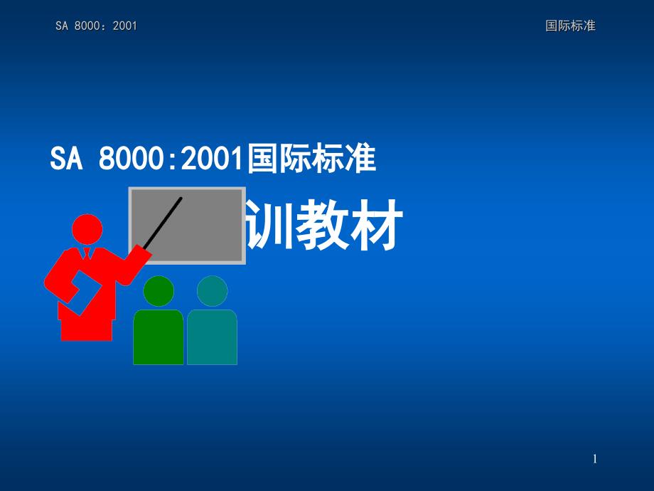 XXXX-2-22SA8000培训教材_第1页