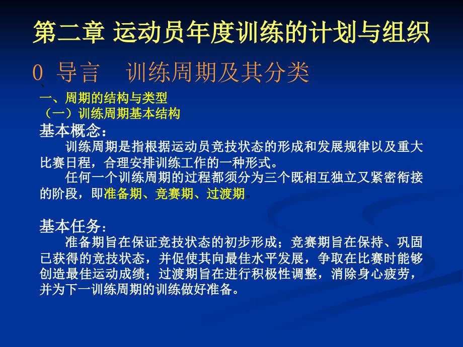 第十一章运动员年度训练的计划与组织课件_第1页