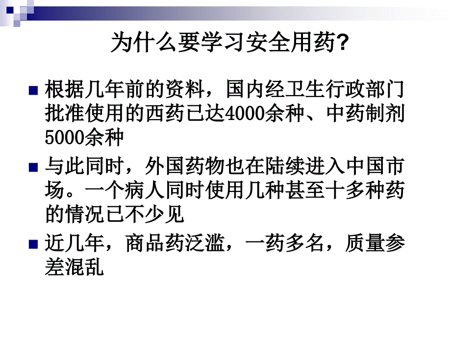 第八章--老年人的安全用药和护理-课件_第1页