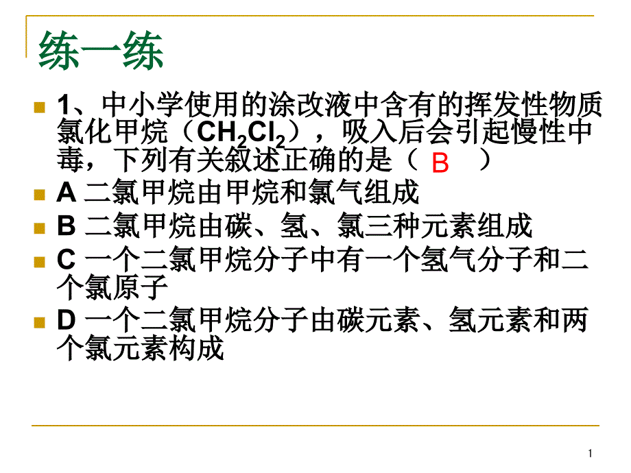 九年级化学离子教案3_第1页