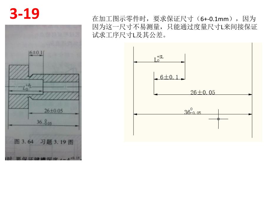 机械制造基础课后习题解答_第1页