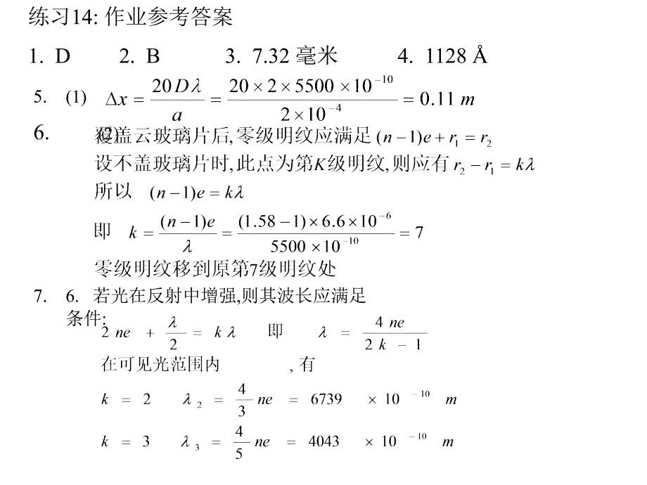 练习14作业参考答案_第1页