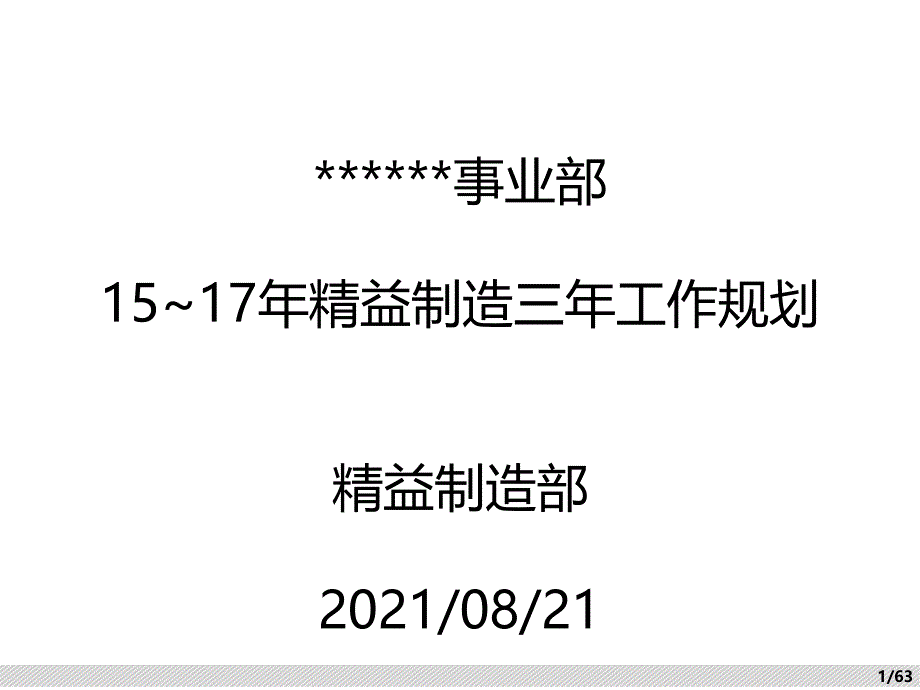 工厂珍典精益生产实施方案_第1页