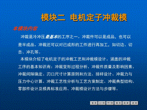 凸、凹模刃口尺寸計算-參