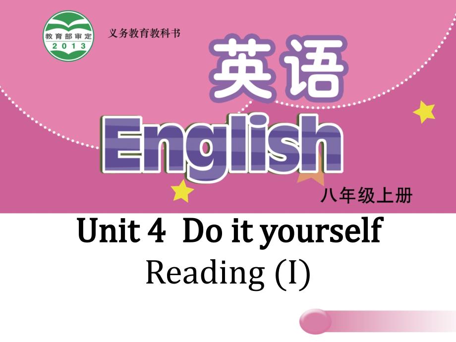 译林牛津版8A-Unit4-Do-it-yourself-Reading公开课课课件_第1页