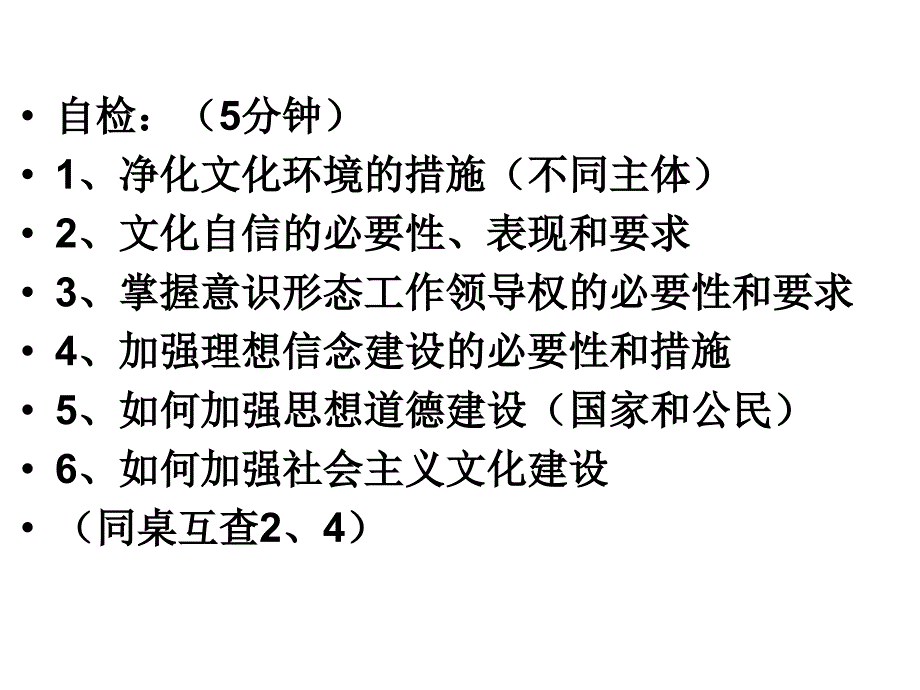 自检5分钟净化文化环境的措施不同主体文课件_第1页