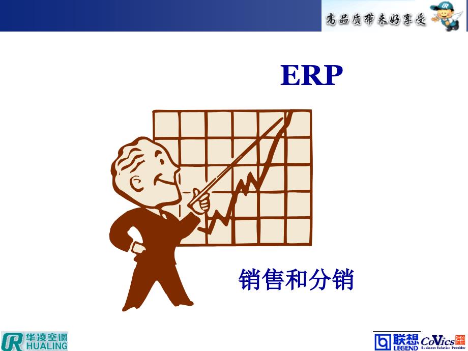 SAP销售与分销培训PPT_第1页