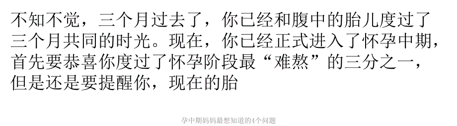 孕中期妈妈最想知道的4个问题课件_第1页