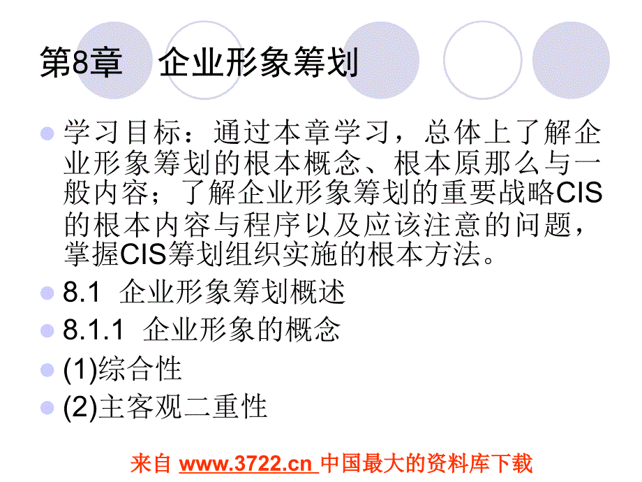 市场营销策划电子教案-企业形象策划_第1页