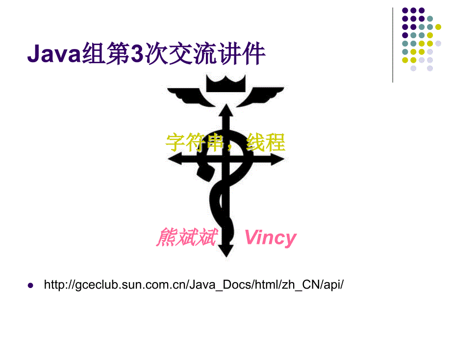 编程：java字符串、多线程介绍_第1页